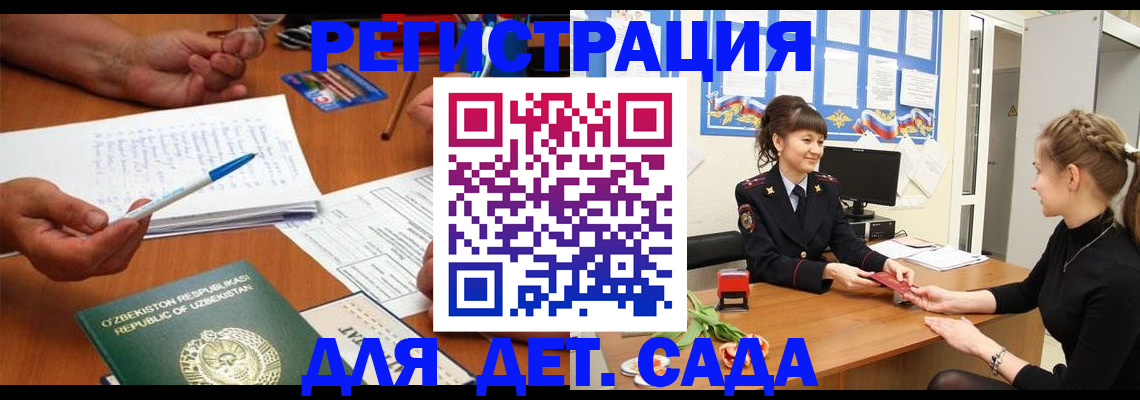 временная прописка в Ермолино